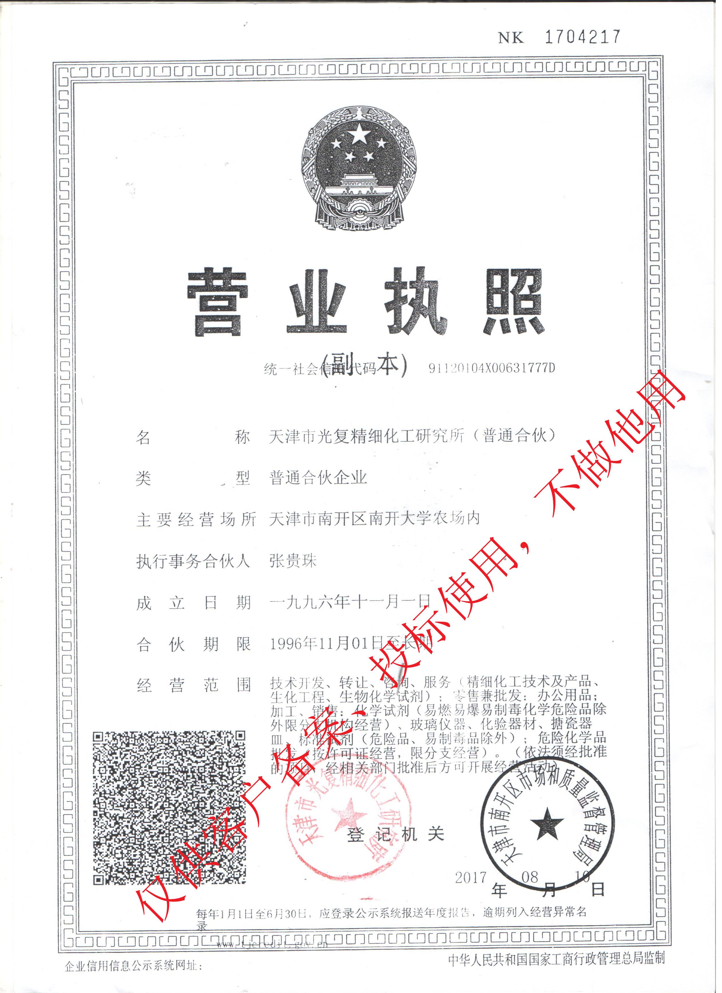 營業執照