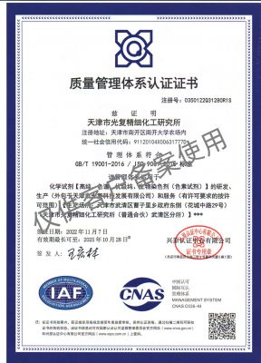 質量管理體系認證證書